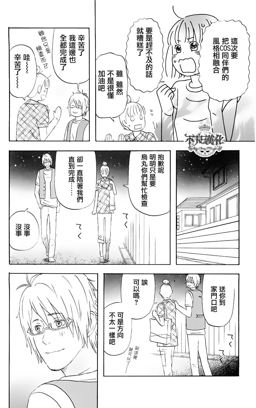 liar×liar漫画,第7话3图