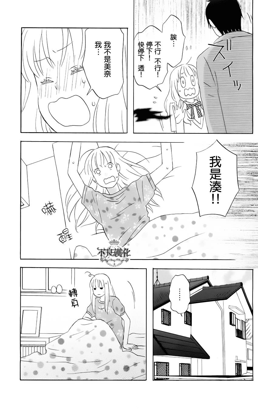 liar×liar漫画,第7话3图