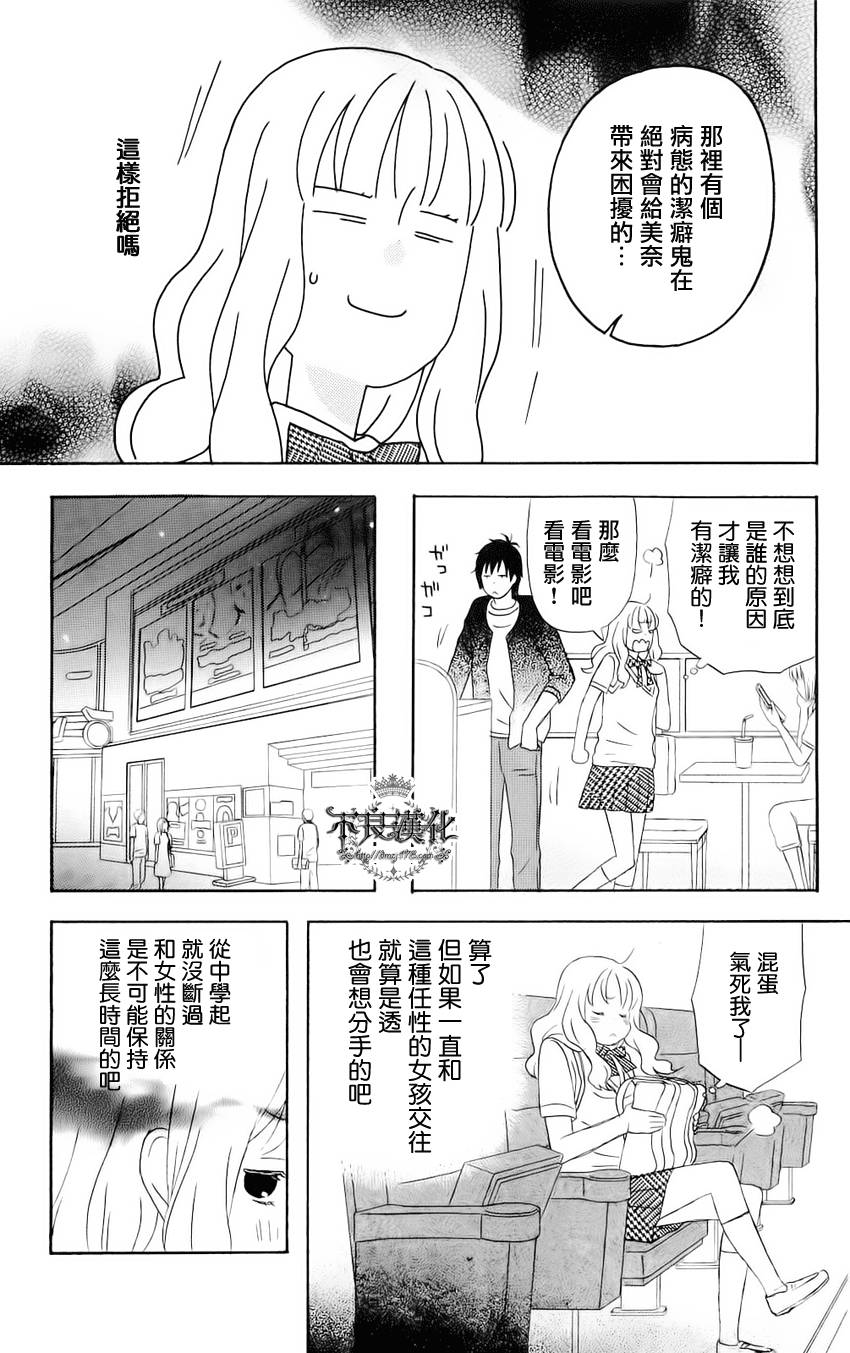 liar×liar漫画,第7话5图