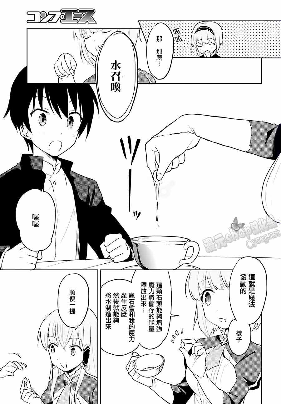 异世界和智能手机在一起漫画,第2话1图