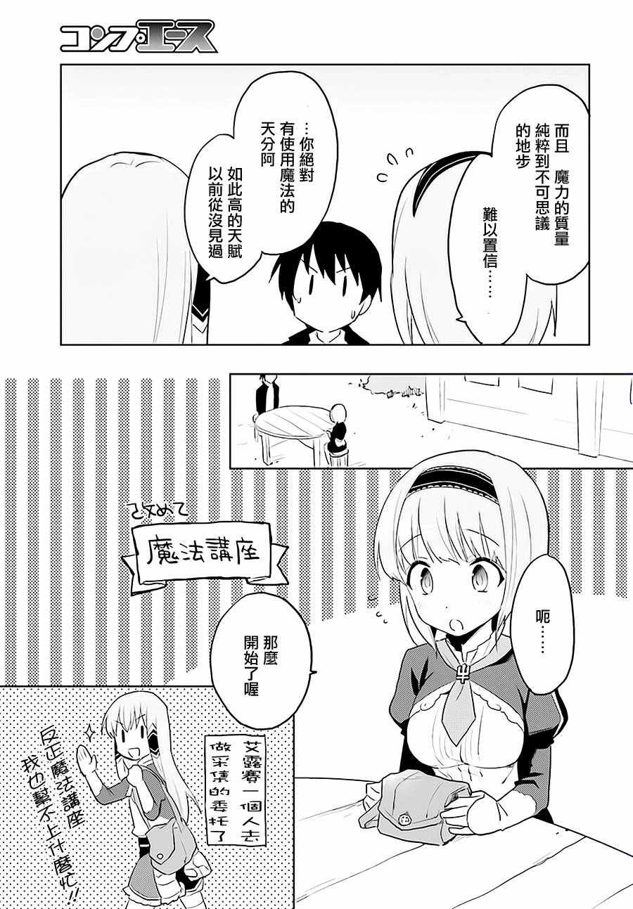 异世界和智能手机在一起漫画,第2话1图