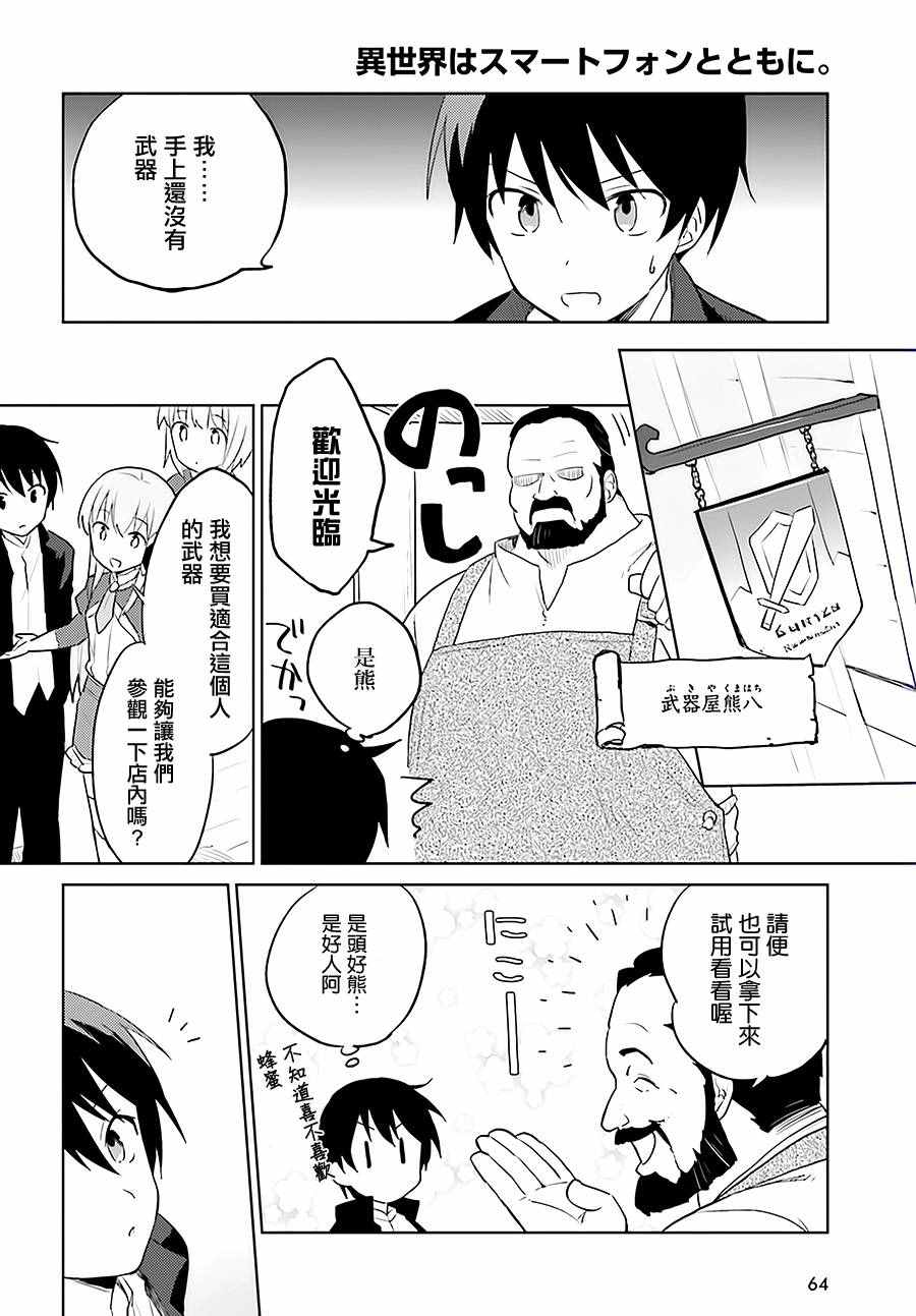 异世界和智能手机在一起漫画,第2话4图