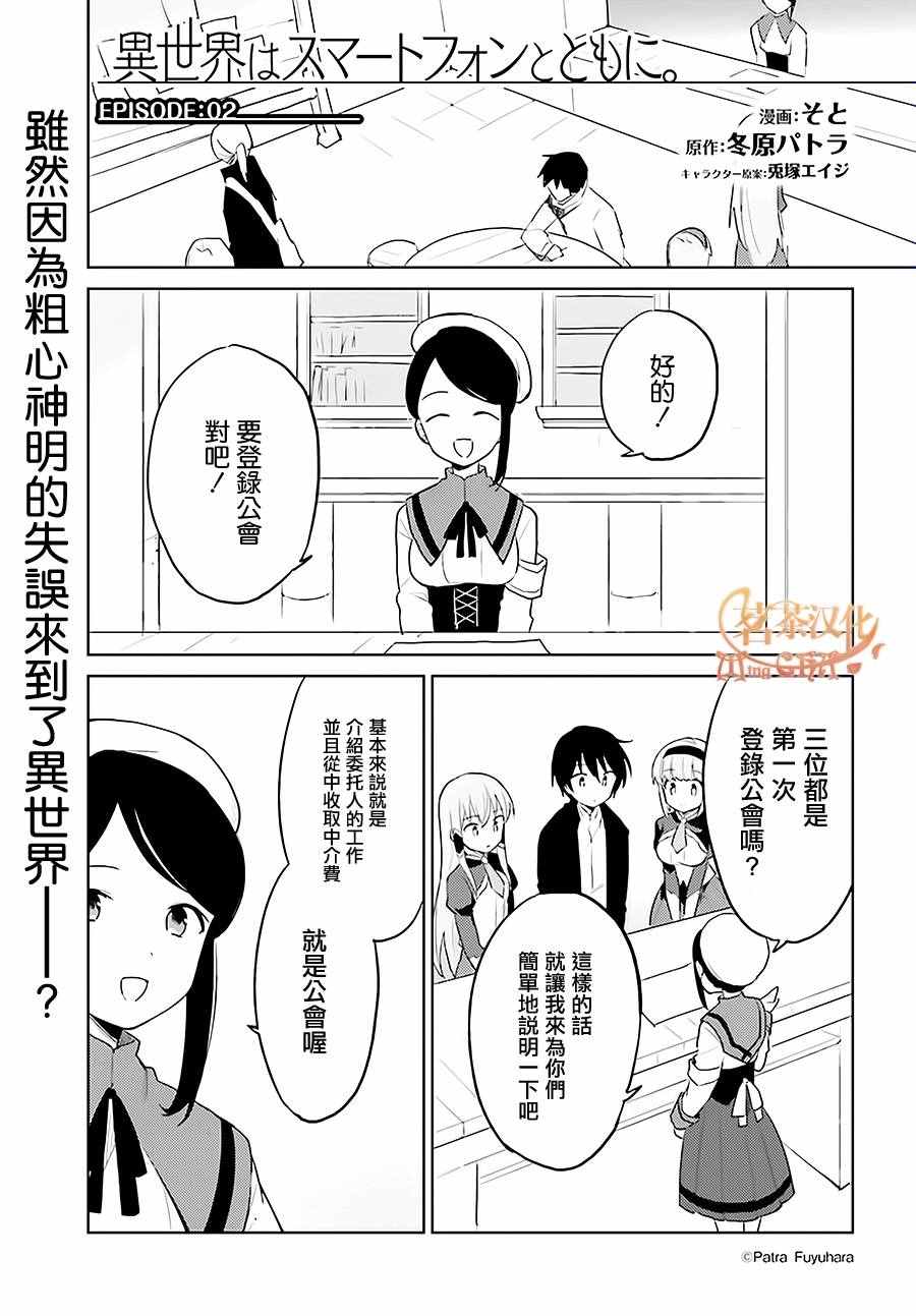 异世界和智能手机在一起漫画,第2话1图