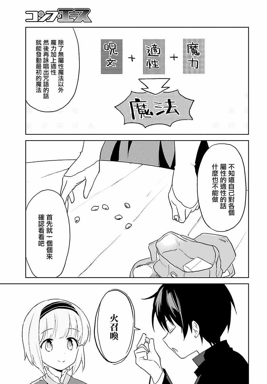 异世界和智能手机在一起漫画,第2话3图