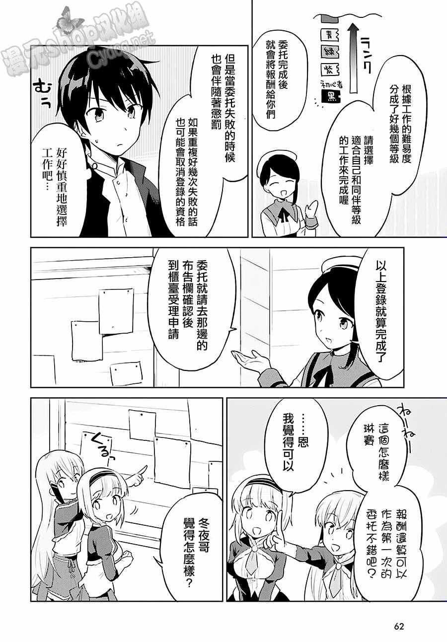 异世界和智能手机在一起漫画,第2话2图