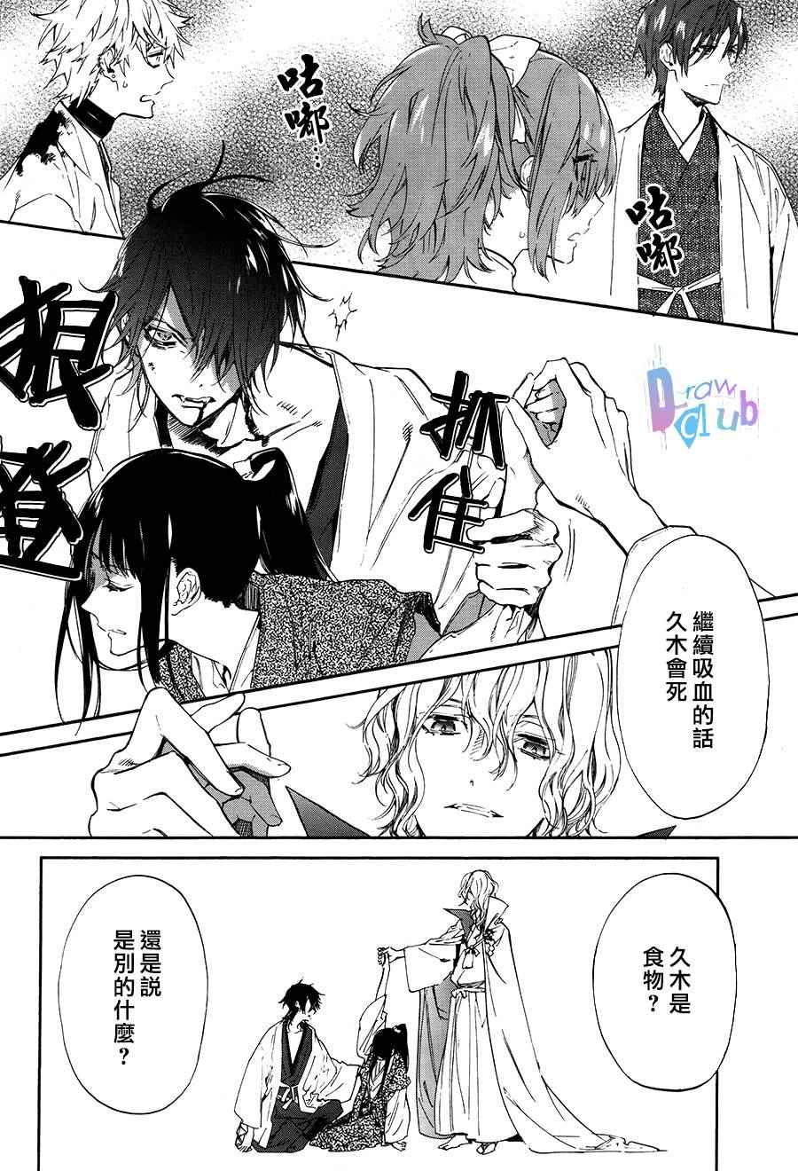 战国吸血鬼漫画,第2话4图