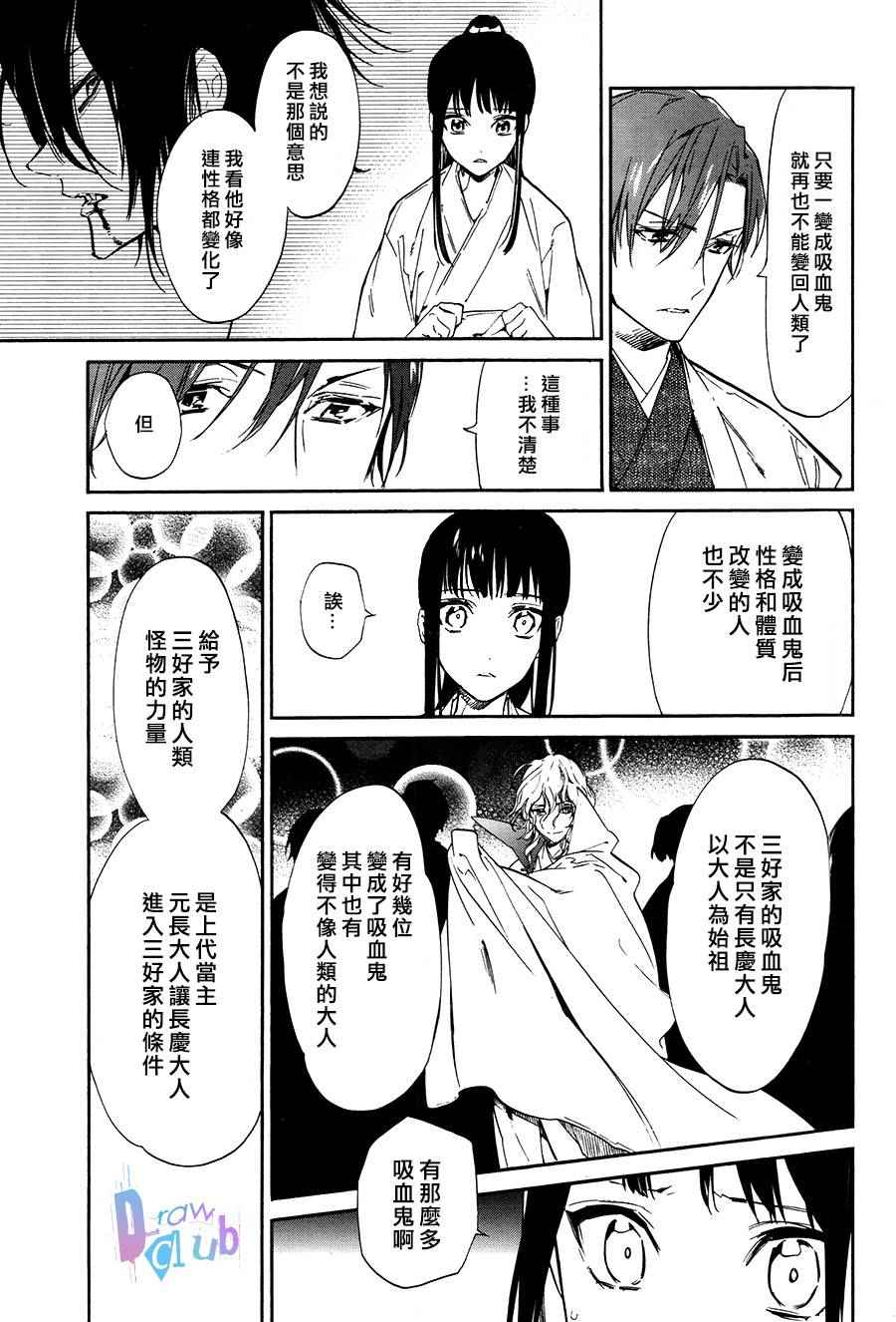 战国吸血鬼漫画,第2话4图