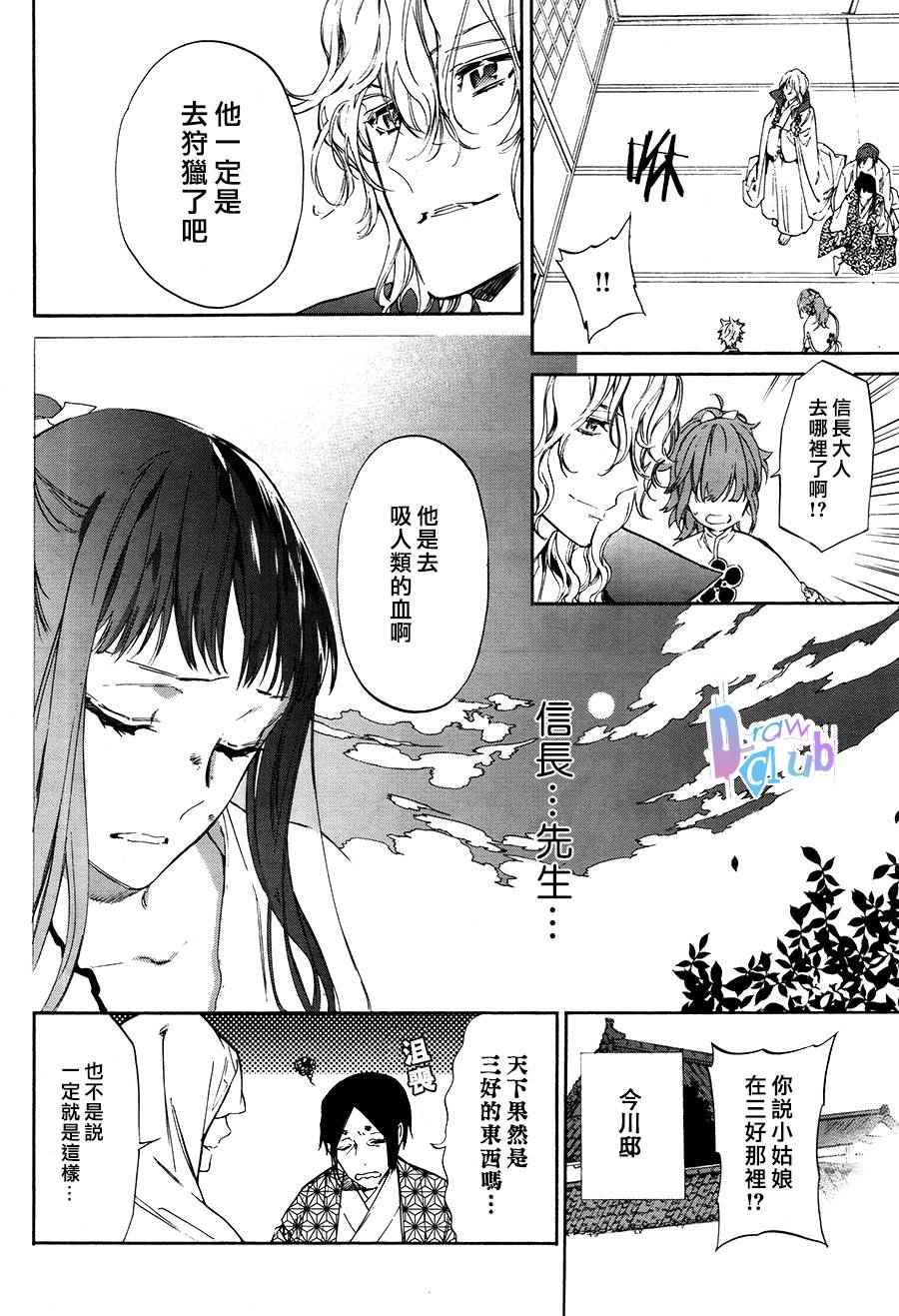 战国吸血鬼漫画,第2话1图