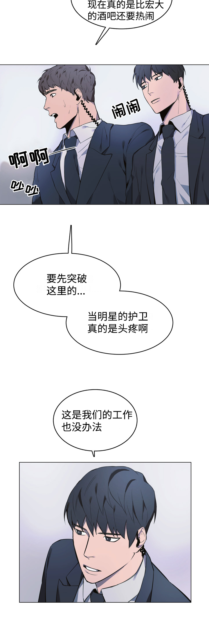 随行护卫漫画,第1章：第一次见面1图