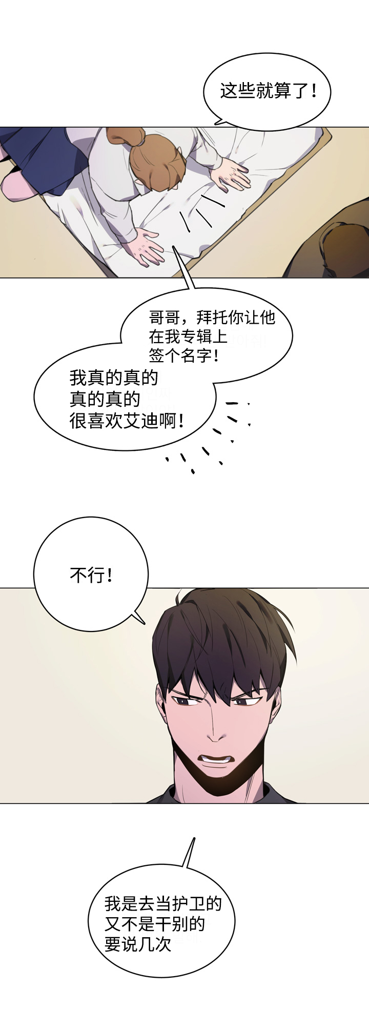 随行护卫漫画,第1章：第一次见面2图