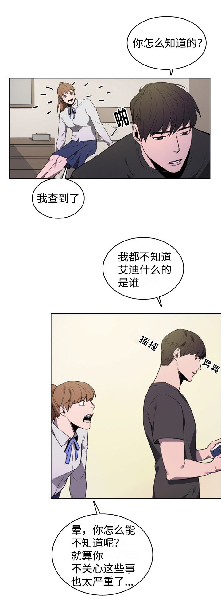 随行护卫漫画,第1章：第一次见面1图