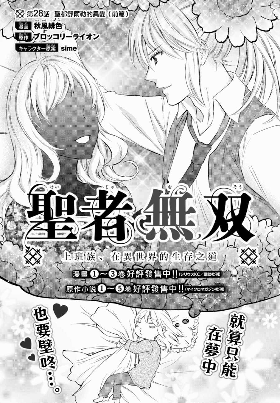 圣者无双漫画,第28话2图