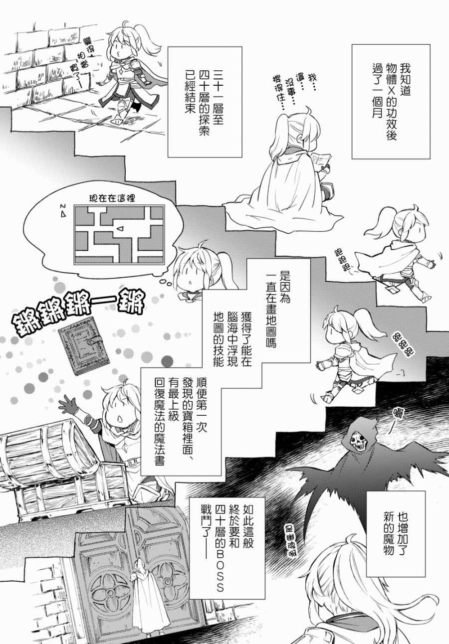 圣者无双漫画,第28话1图