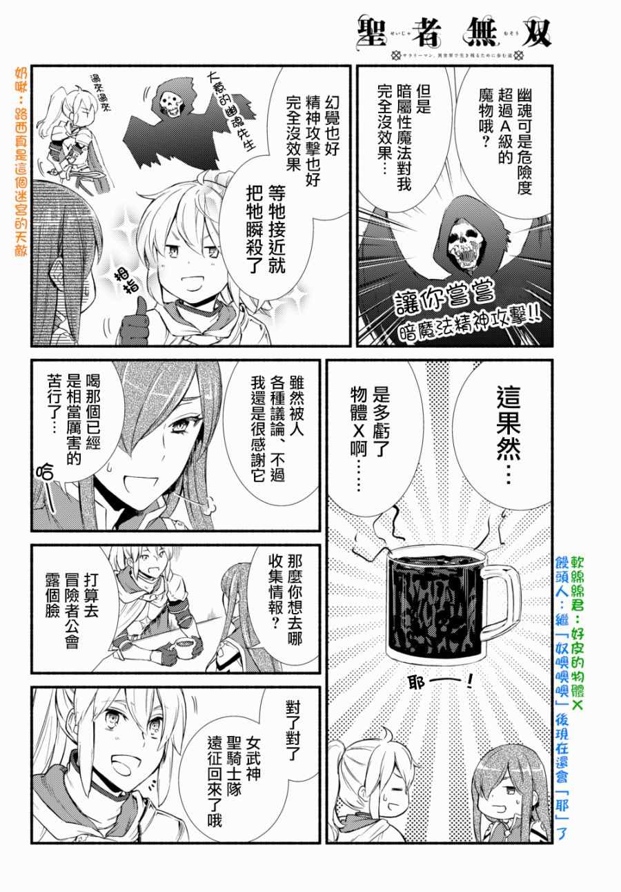 圣者无双漫画,第28话4图