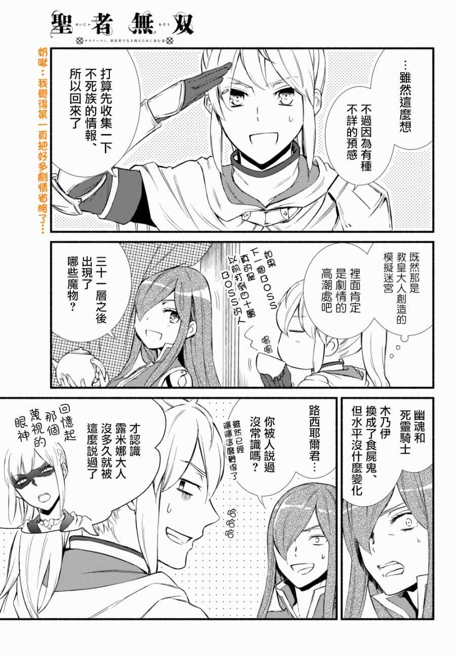 圣者无双漫画,第28话3图