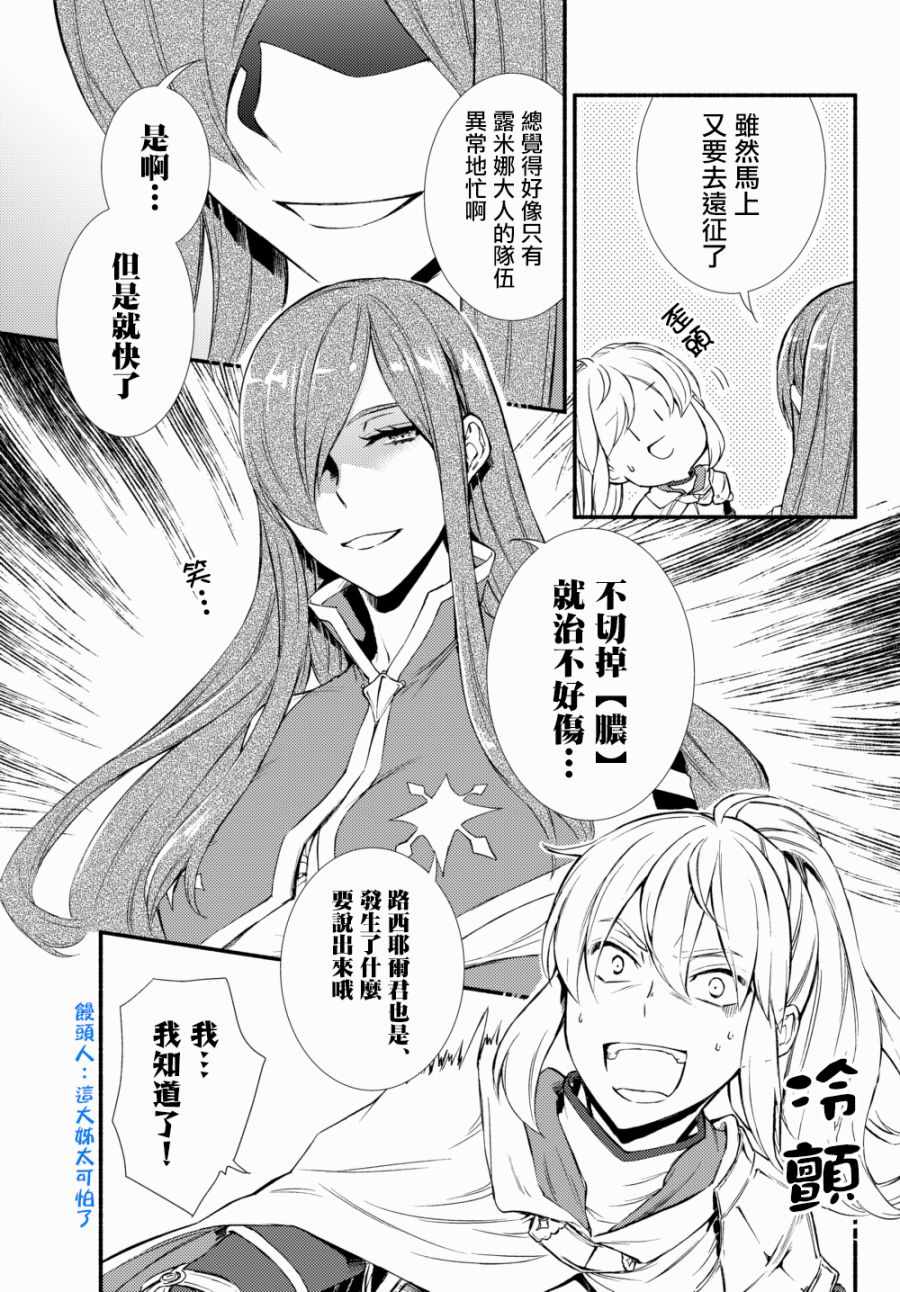 圣者无双漫画,第28话5图