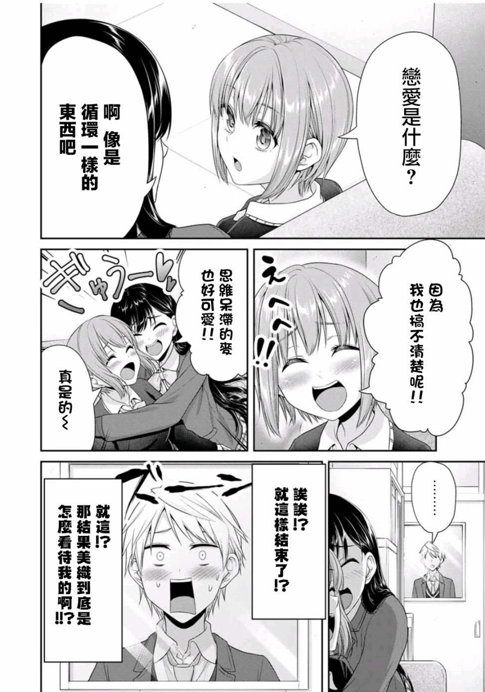 恋物循环漫画,第10话兴趣满满的爱2图