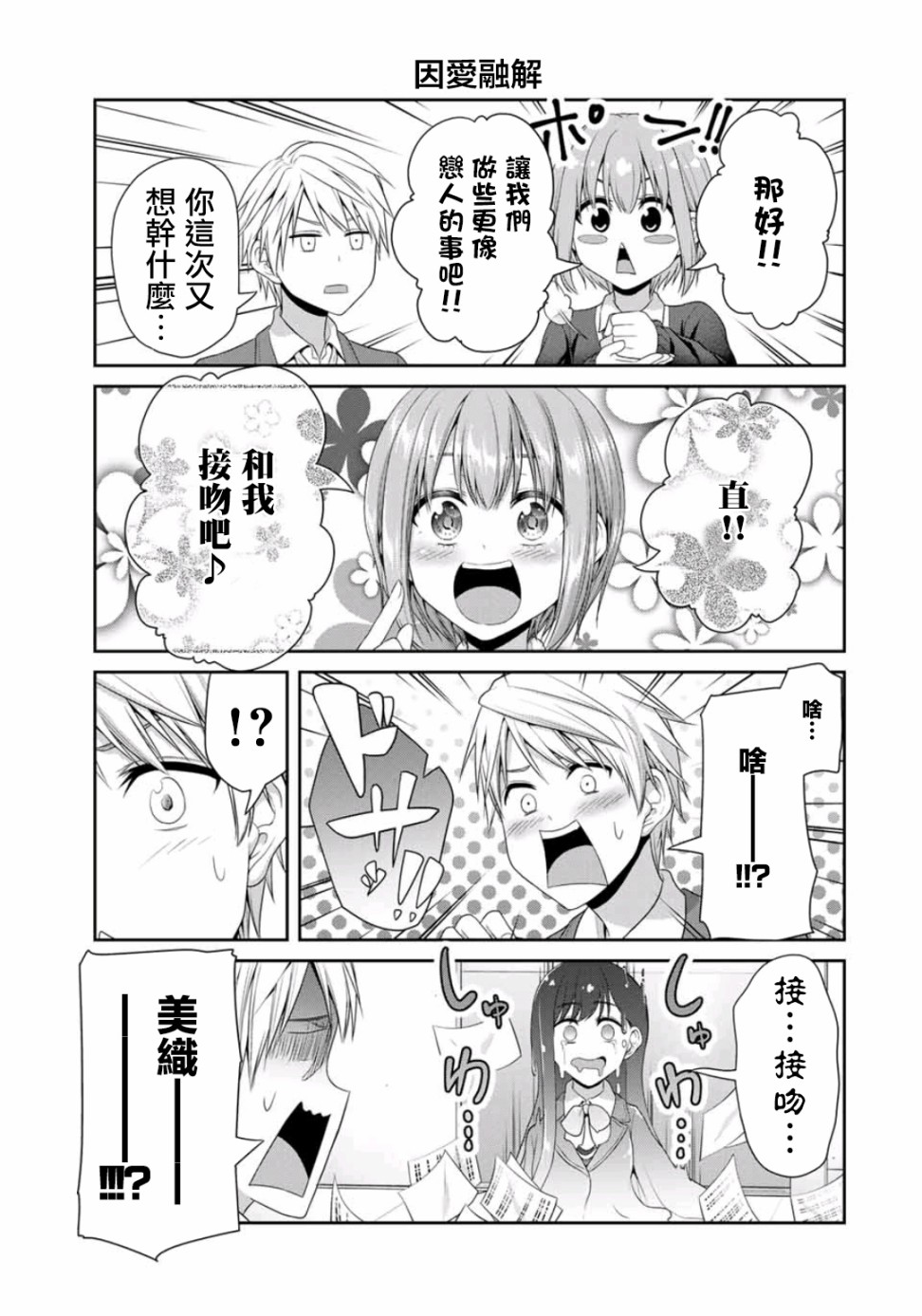 恋物循环漫画,第10话兴趣满满的爱5图