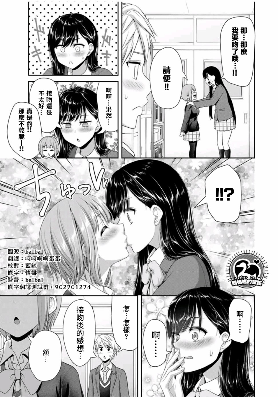 恋物循环漫画,第10话兴趣满满的爱2图