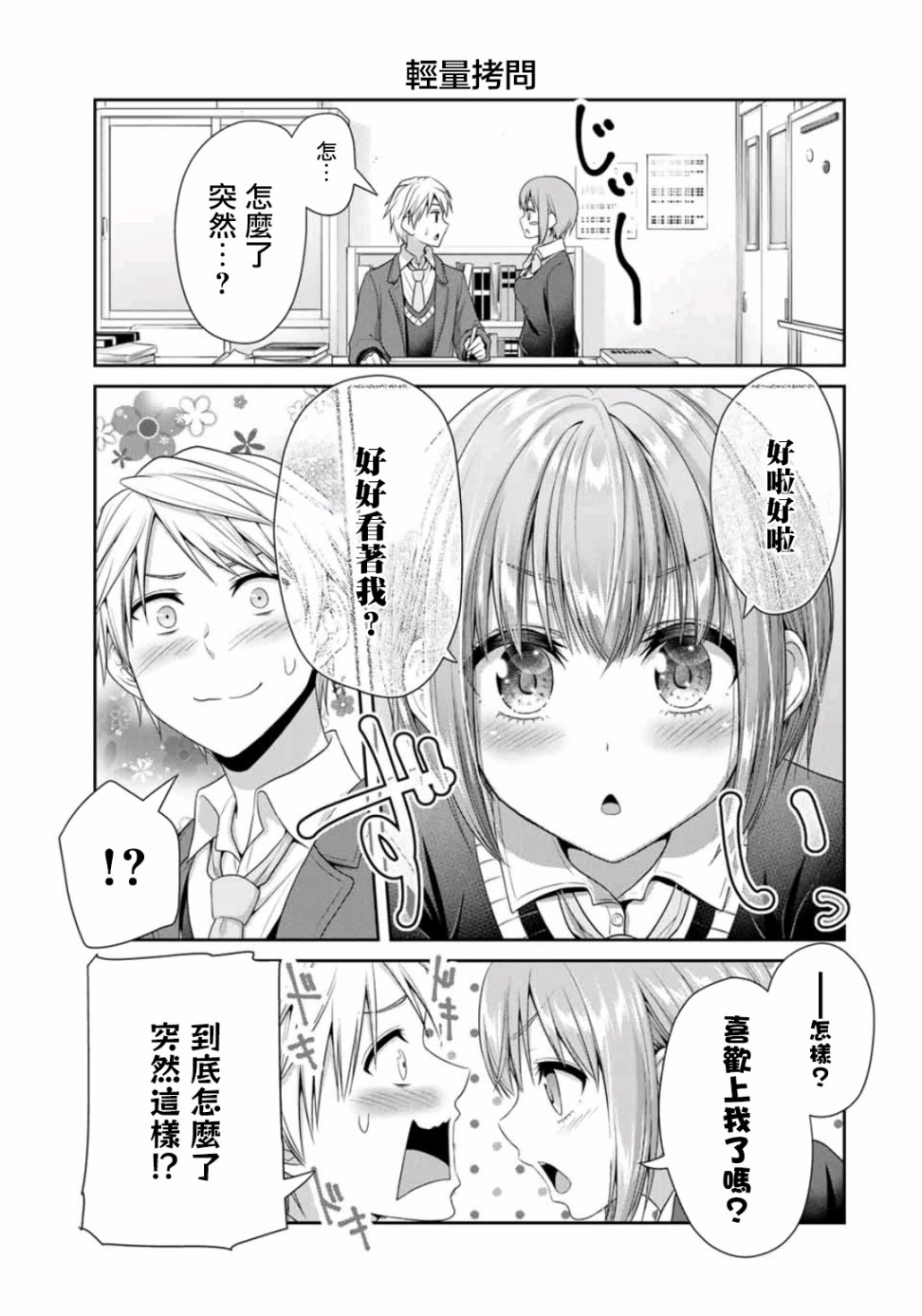 恋物循环漫画,第10话兴趣满满的爱3图