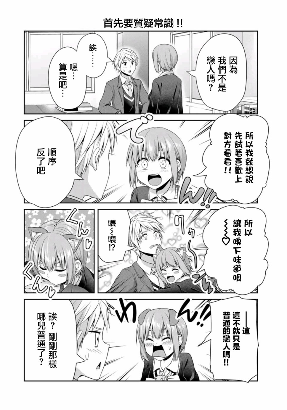 恋物循环漫画,第10话兴趣满满的爱4图