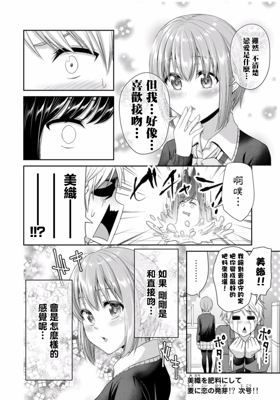 恋物循环漫画,第10话兴趣满满的爱3图