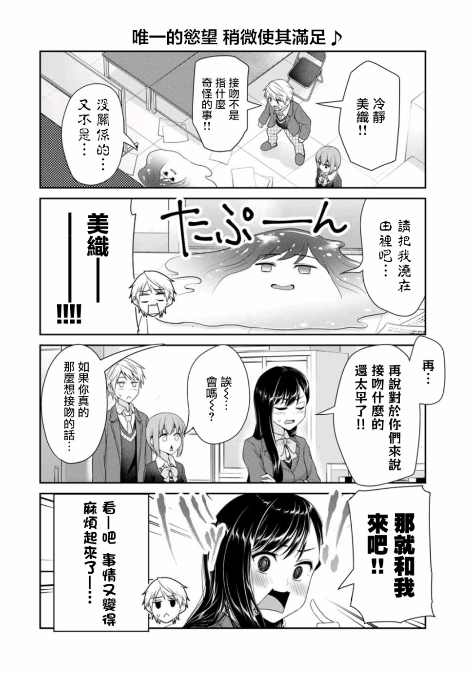 恋物循环漫画,第10话兴趣满满的爱1图