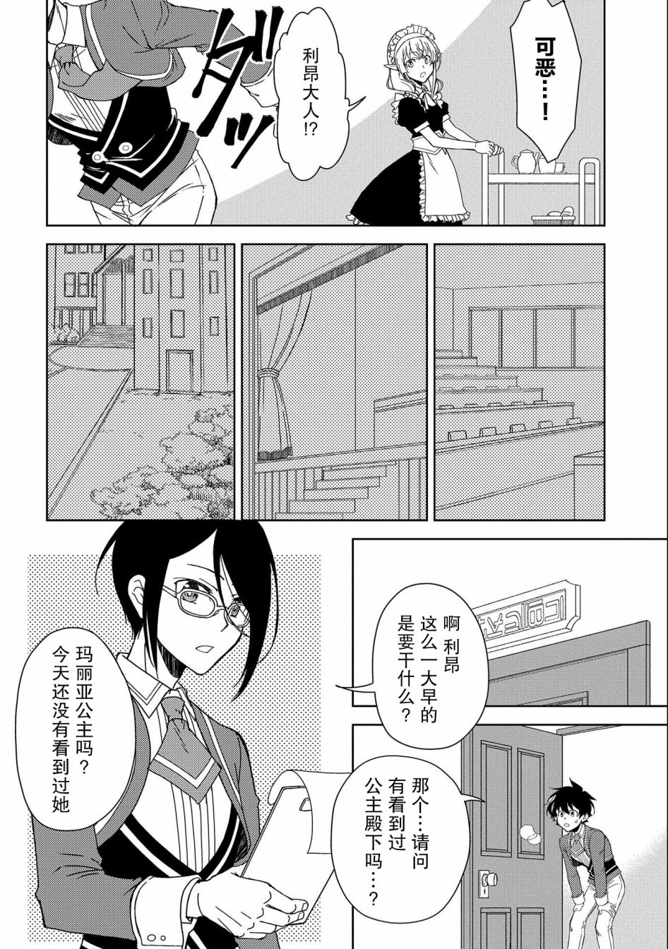 虽是人类却被魔王女儿所爱漫画,第8话1图