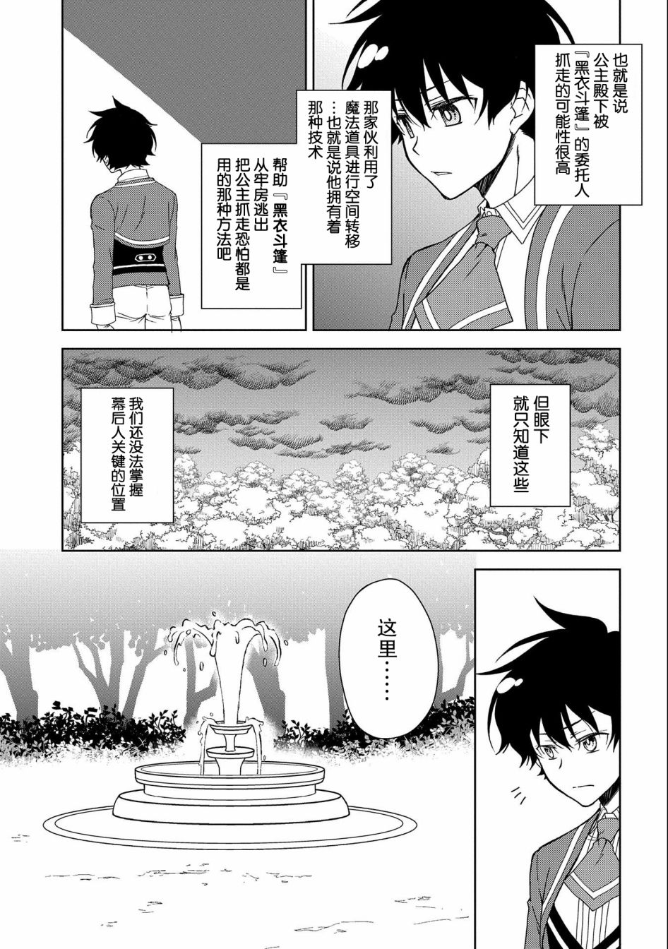 虽是人类却被魔王女儿所爱漫画,第8话4图