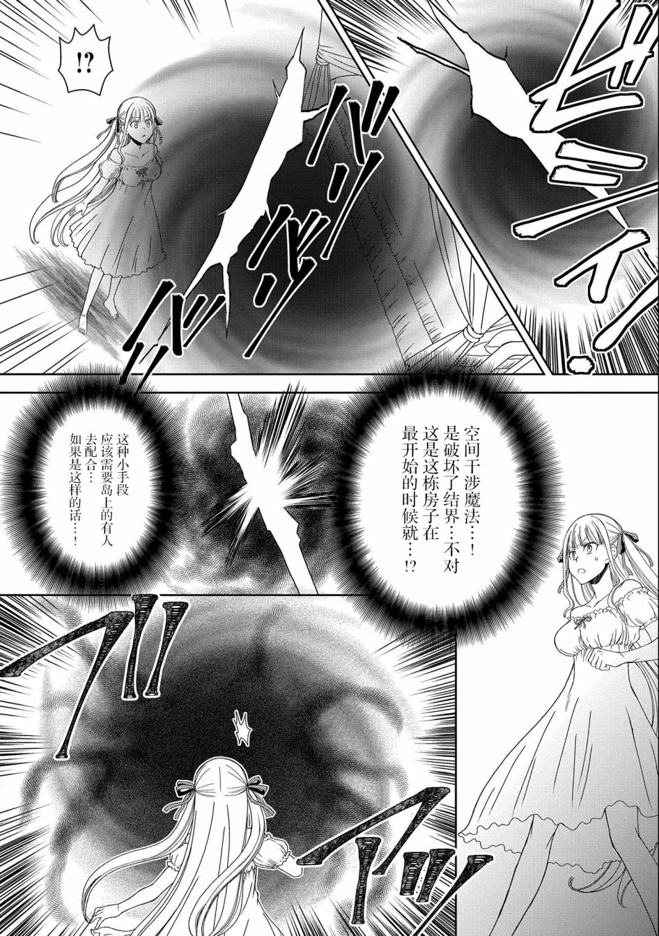 虽是人类却被魔王女儿所爱漫画,第8话3图