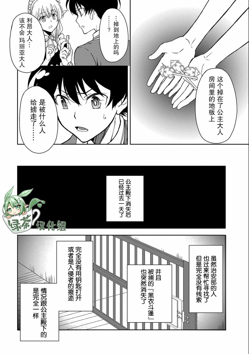 虽是人类却被魔王女儿所爱漫画,第8话3图