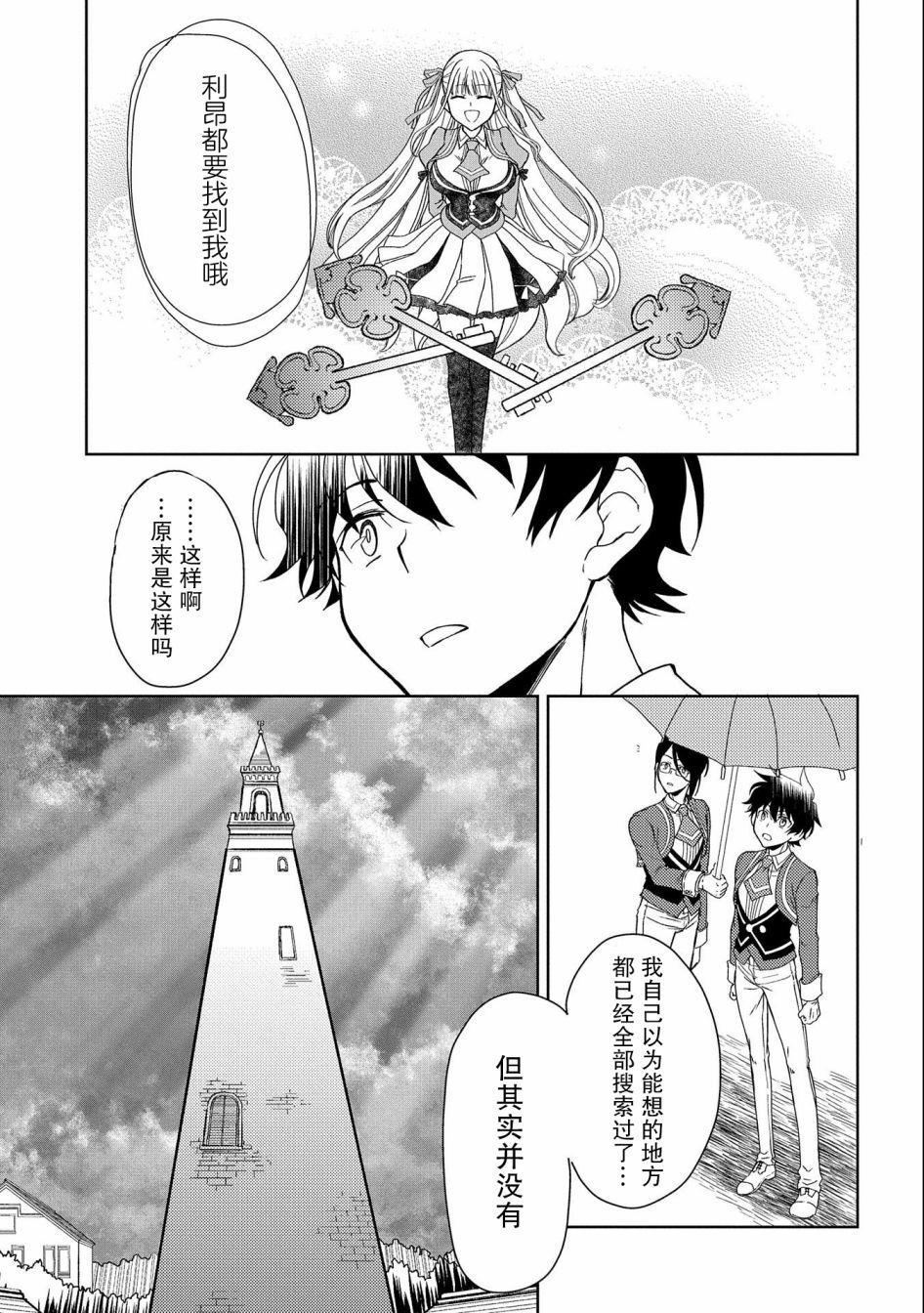 虽是人类却被魔王女儿所爱漫画,第8话5图