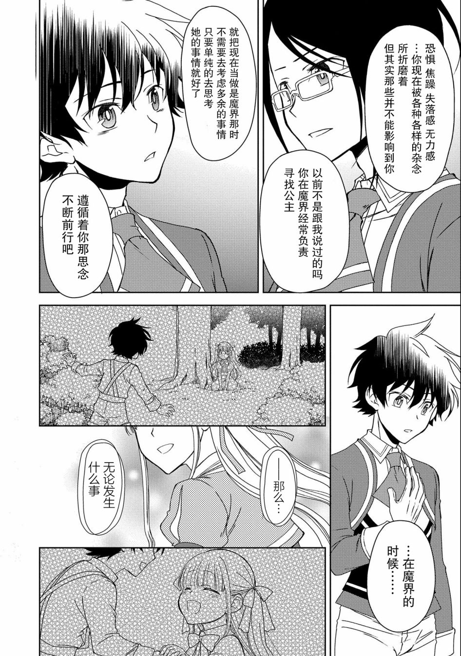 虽是人类却被魔王女儿所爱漫画,第8话4图