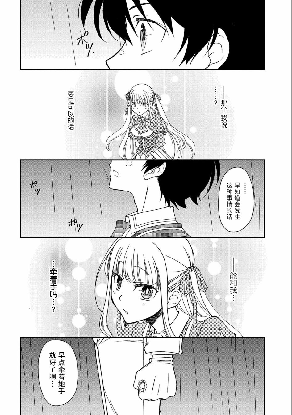 虽是人类却被魔王女儿所爱漫画,第8话5图