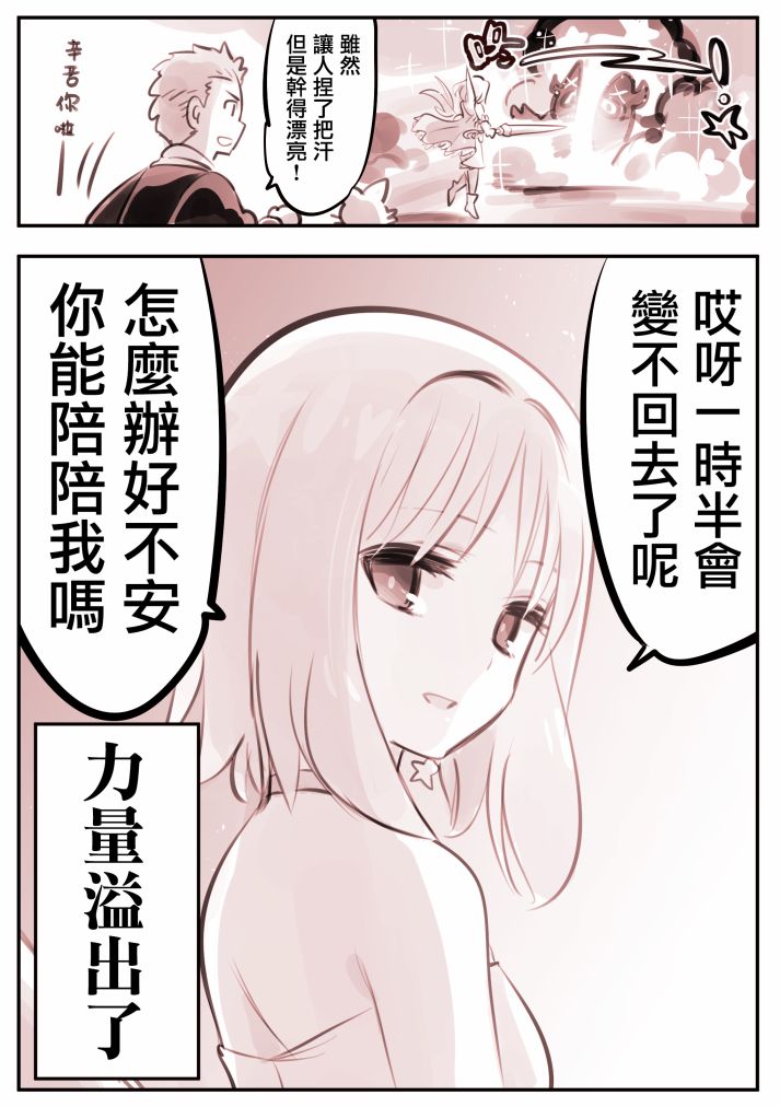 他是魔法少女漫画,第10话2图