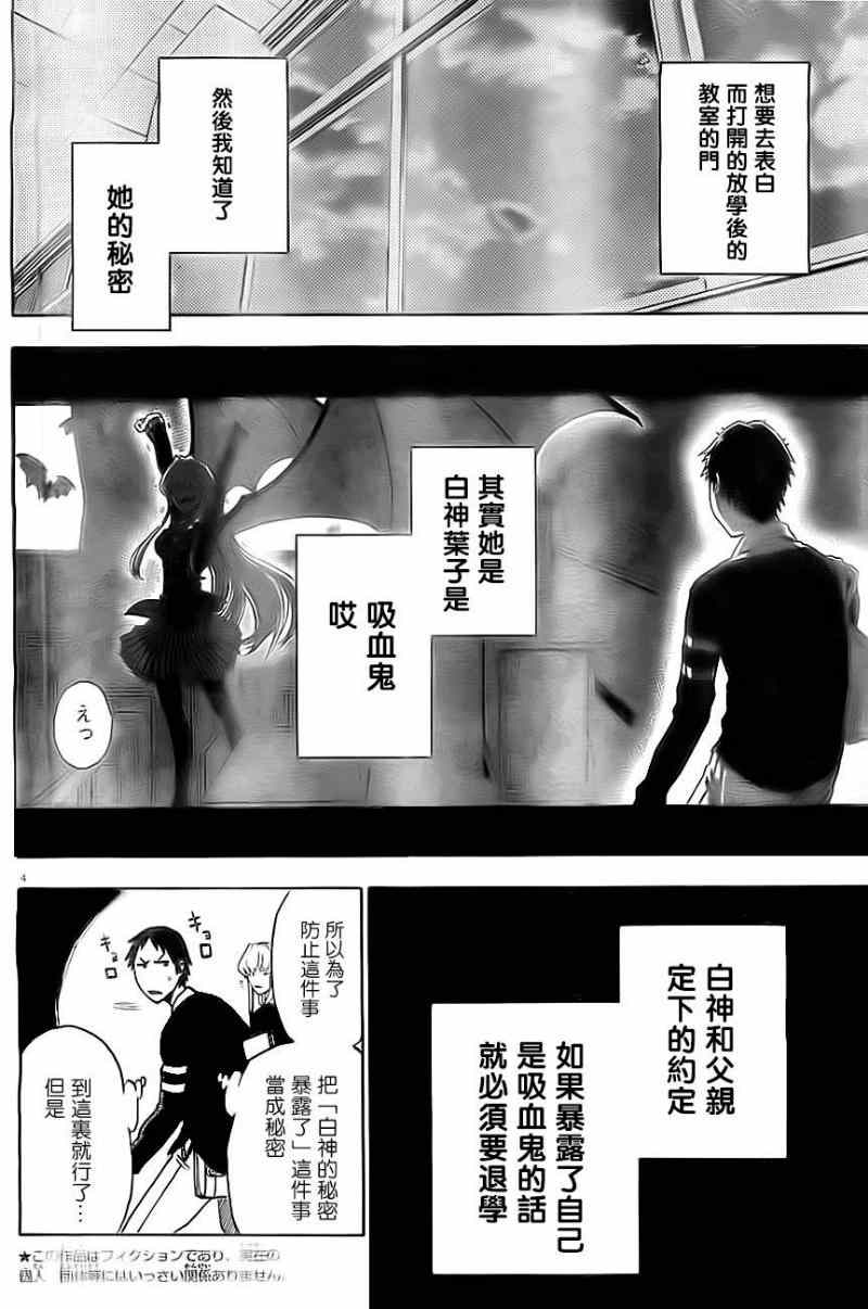 I am…漫画,第2话5图