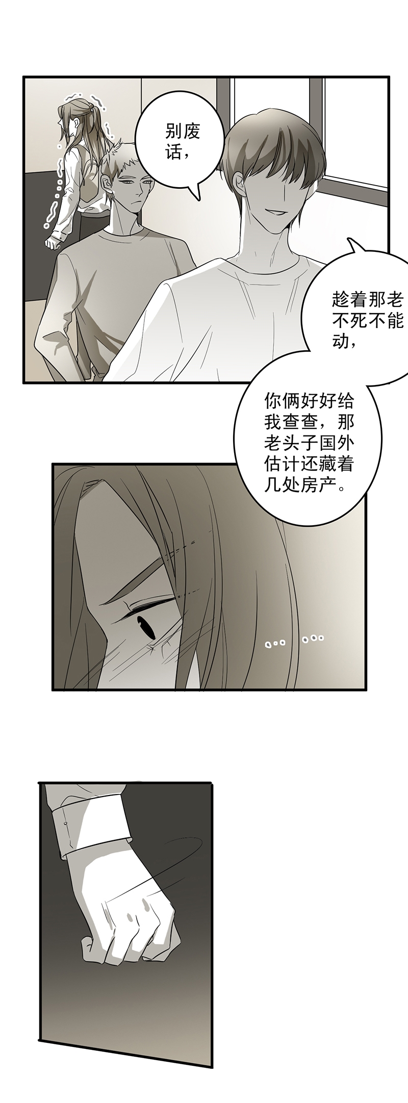 舌尖禁锢漫画,第7话1图