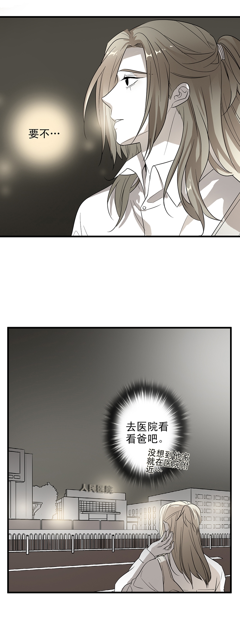 舌尖禁锢漫画,第7话2图