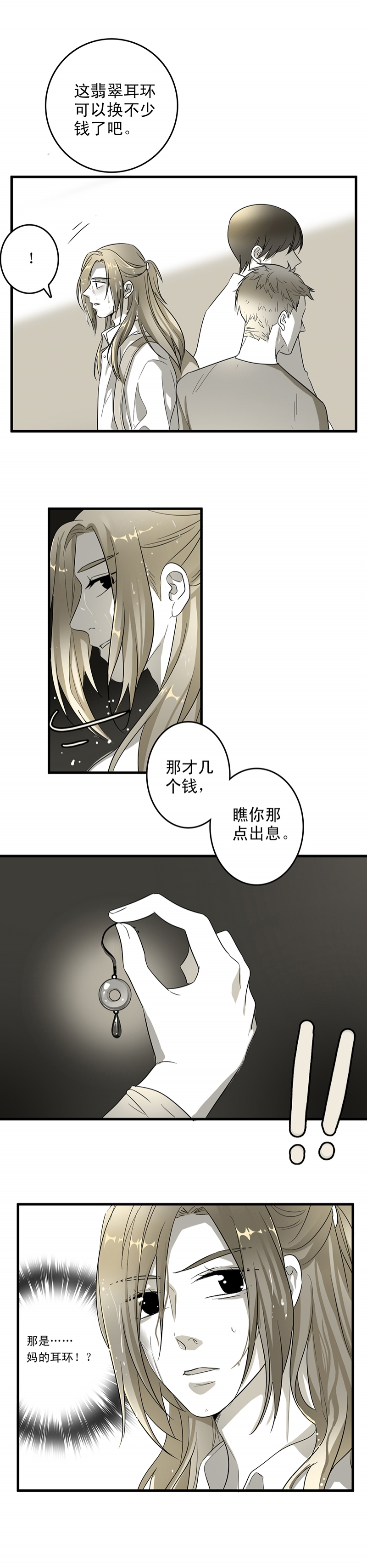 舌尖禁锢漫画,第7话5图