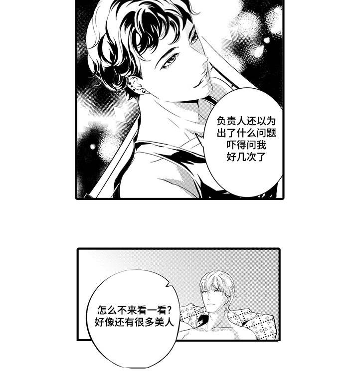 追寻心中的那一份执念漫画,第1话4图