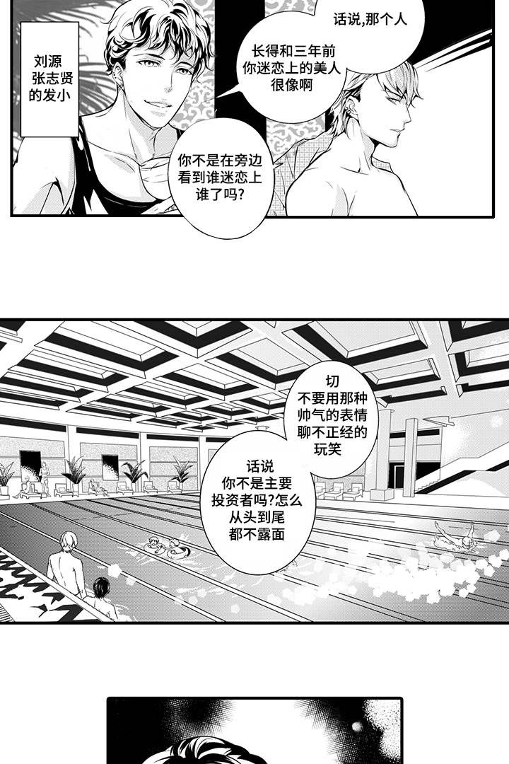 追寻心中的那一份执念漫画,第1话3图