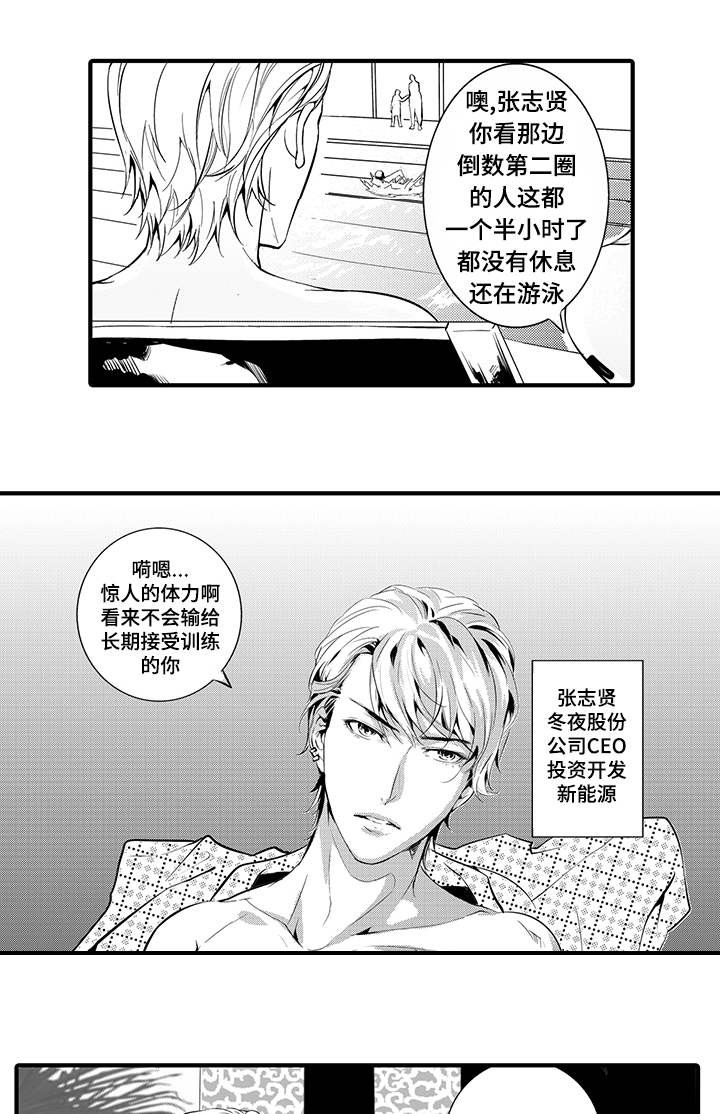 追寻心中的那一份执念漫画,第1话2图