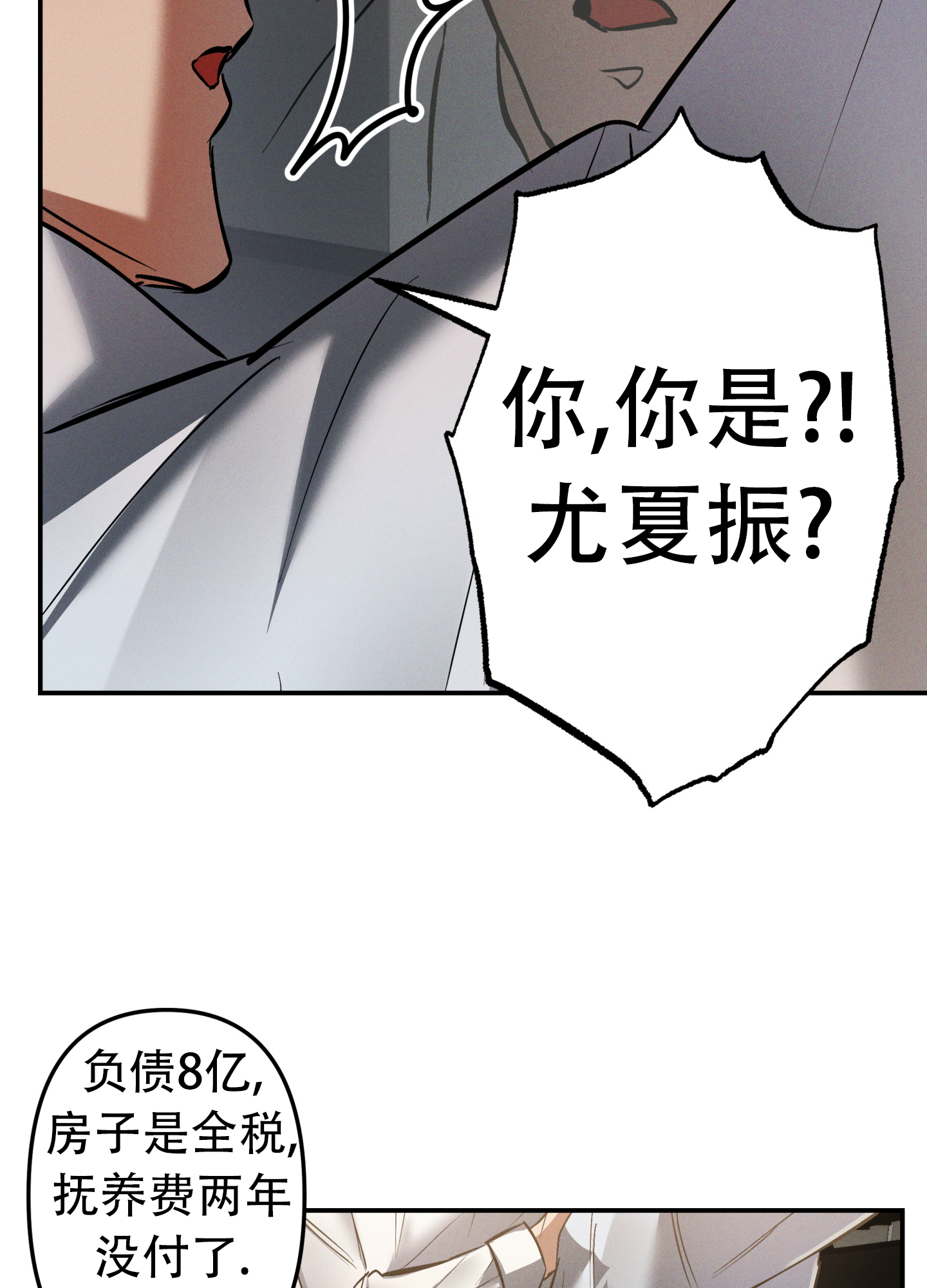 部长辛苦了在画涯叫什么名字漫画,第2话3图