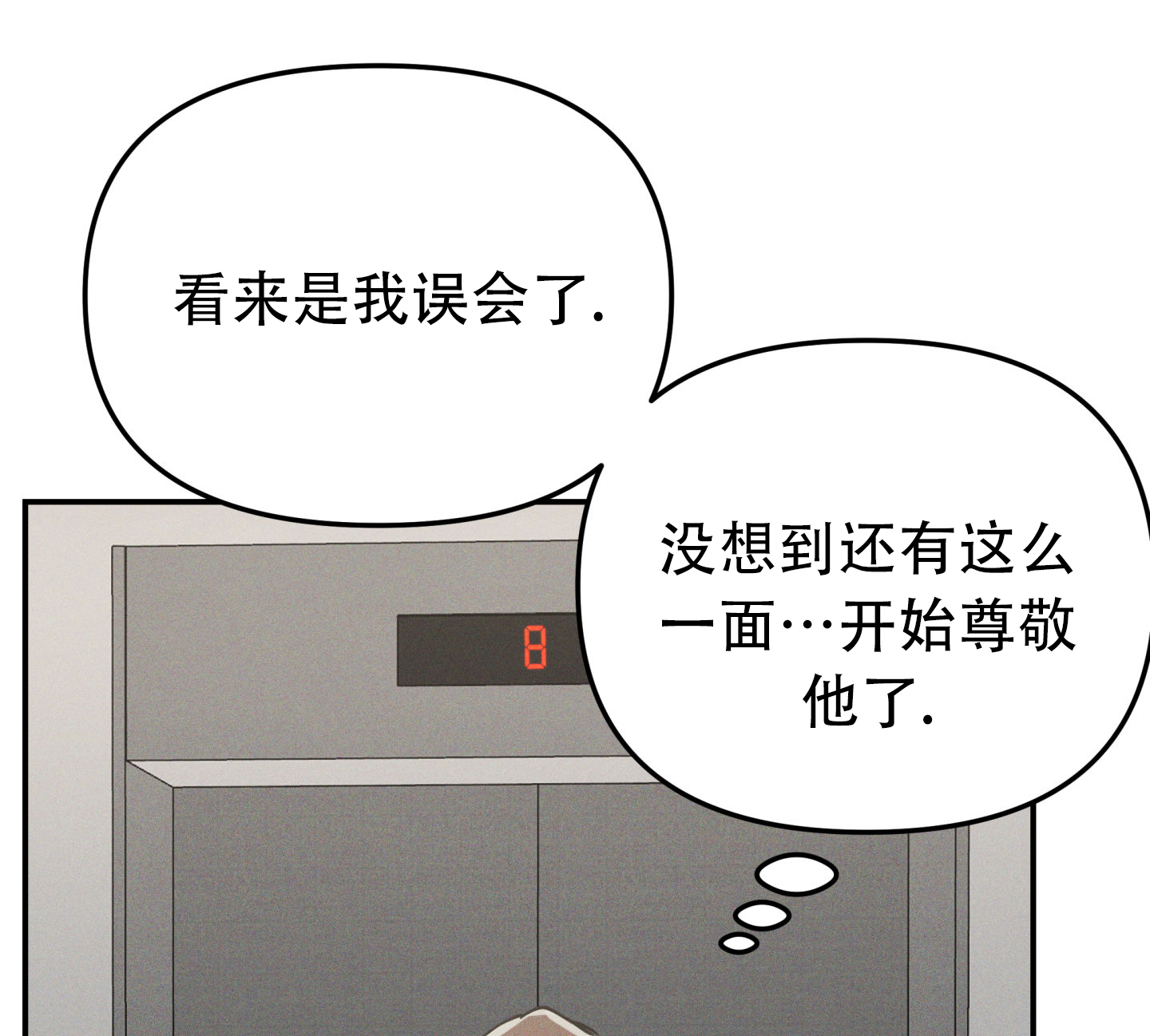 部长辛苦了漫画,第4话3图