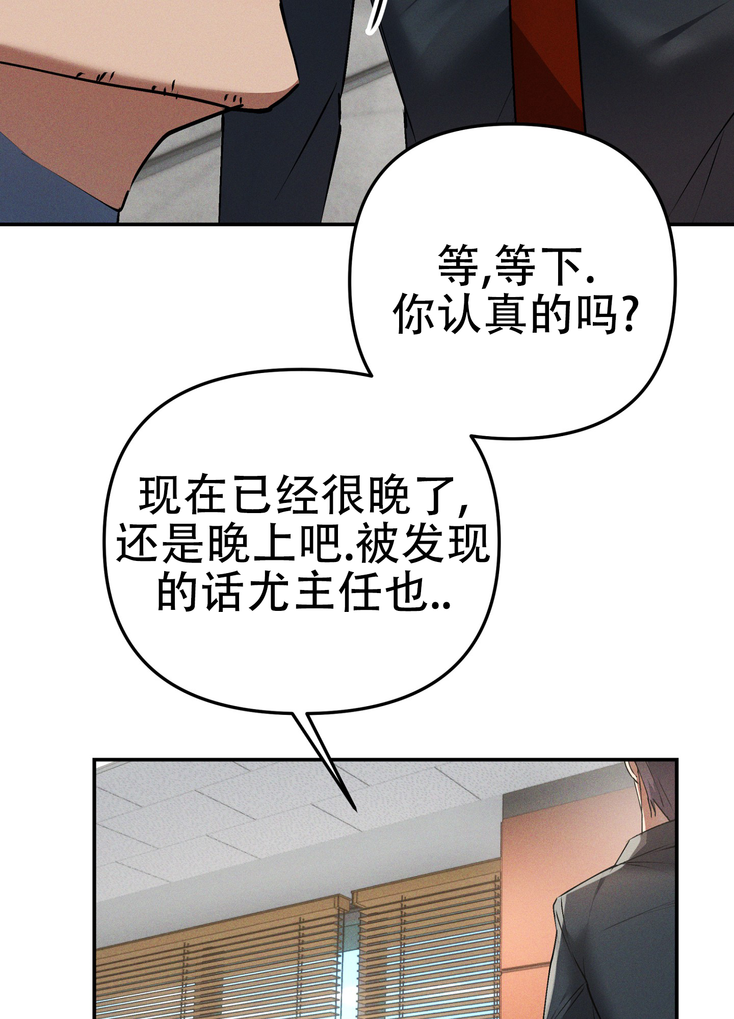 部长辛苦了漫画哪里可以看漫画,第6话1图