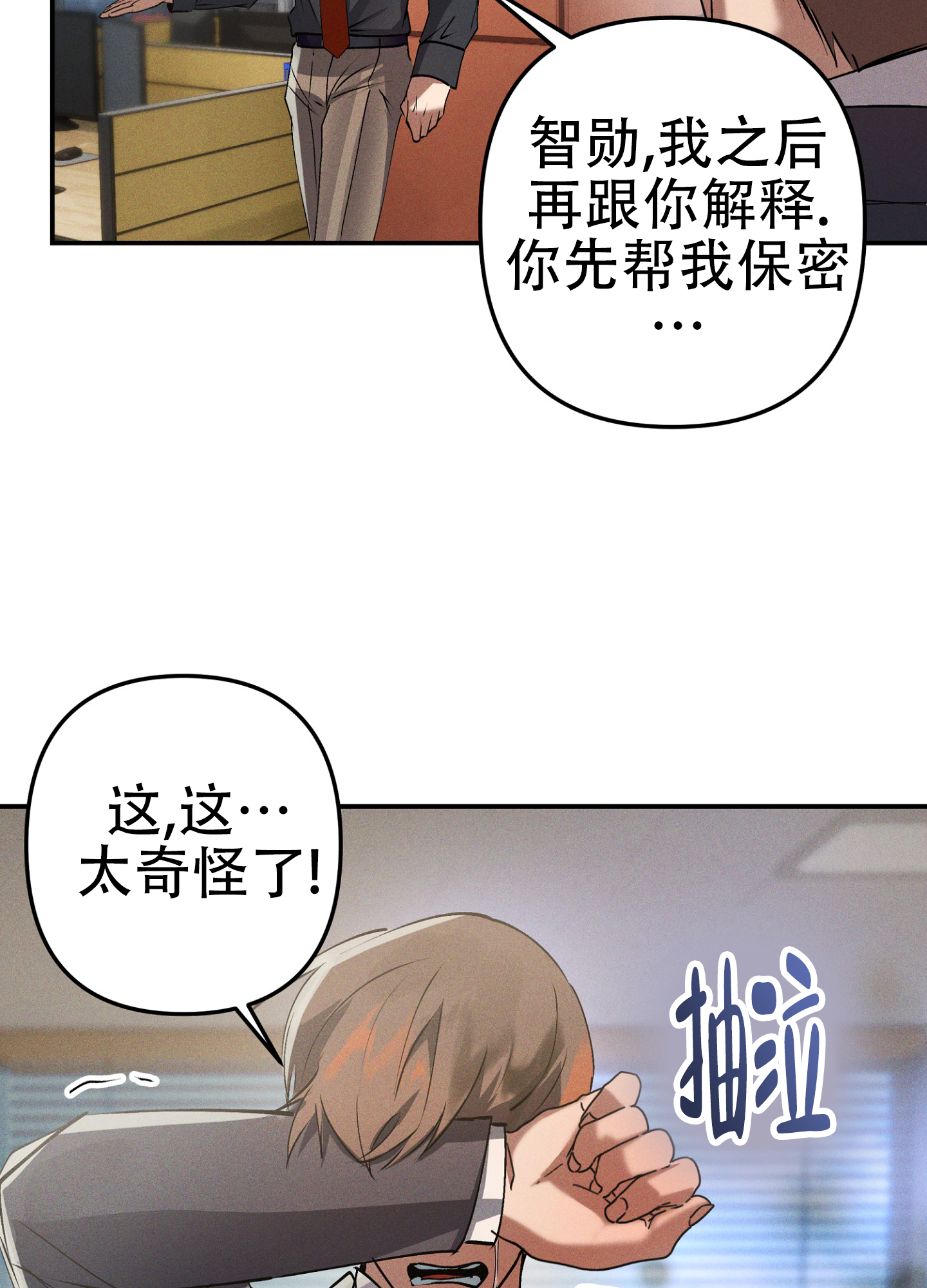 部长辛苦了漫画哪里可以看漫画,第7话1图