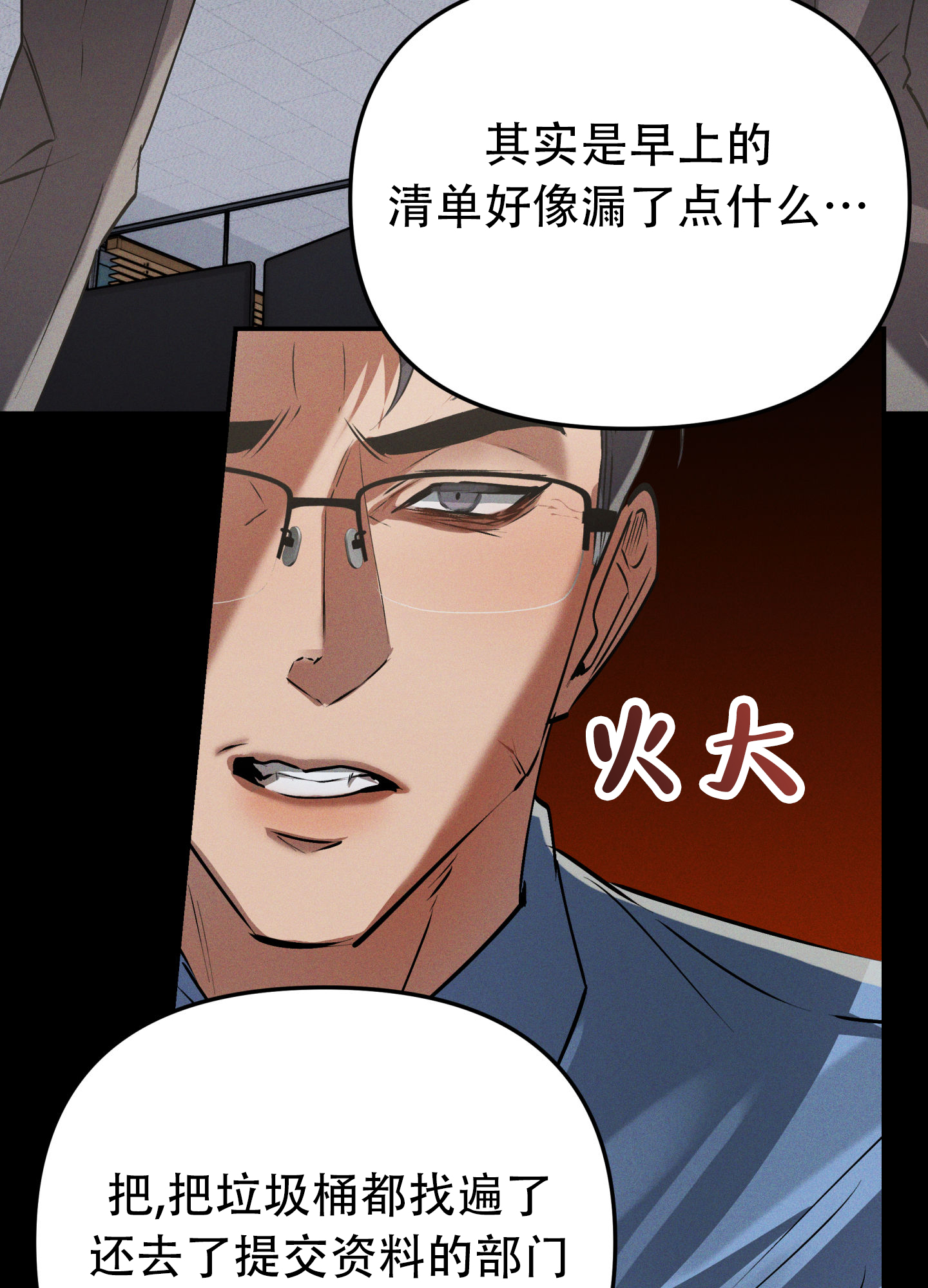 部长辛苦了在画涯叫什么名字漫画,第4话2图