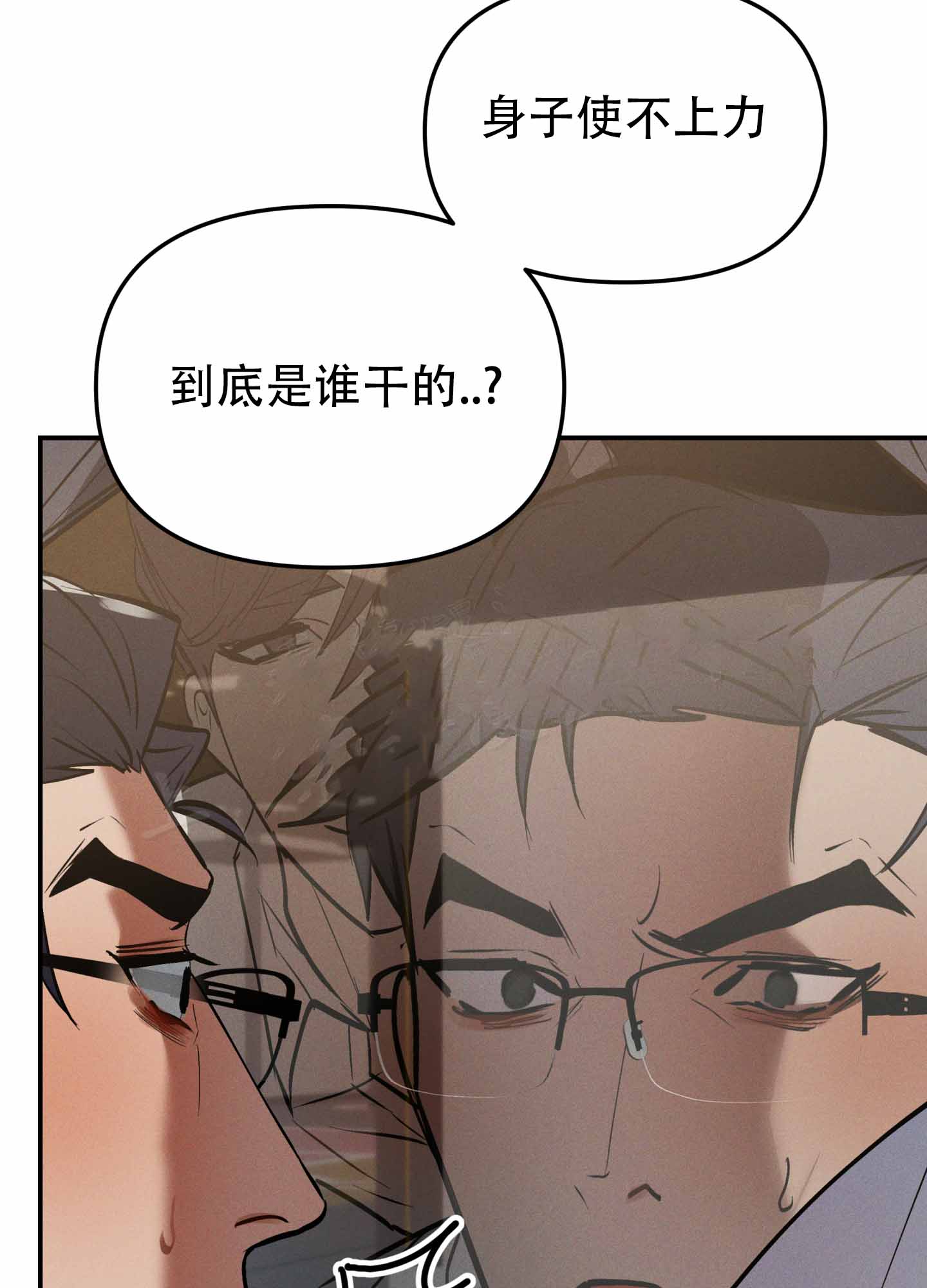 部长辛苦了在画涯叫什么名字漫画,第2话2图