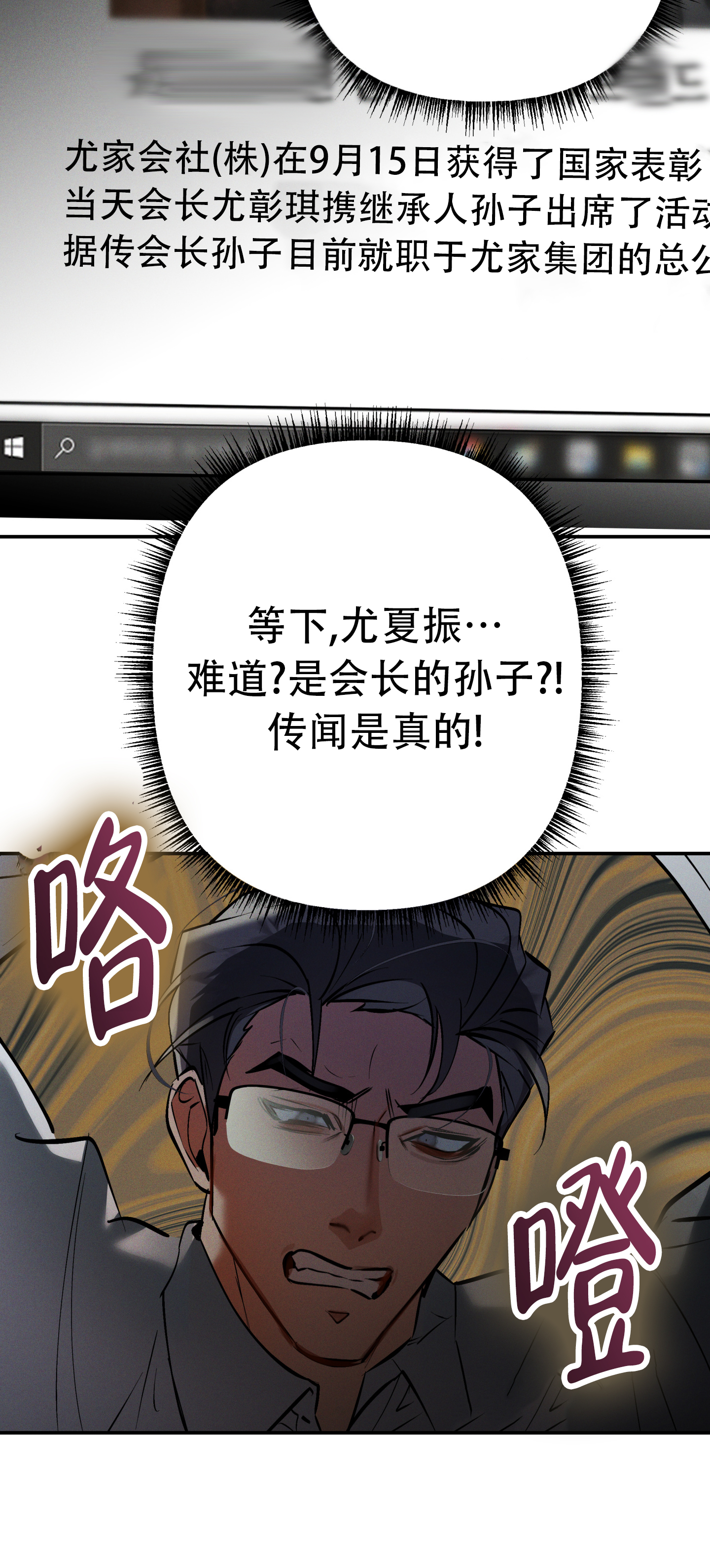 部长辛苦了在画涯叫什么名字漫画,第2话4图