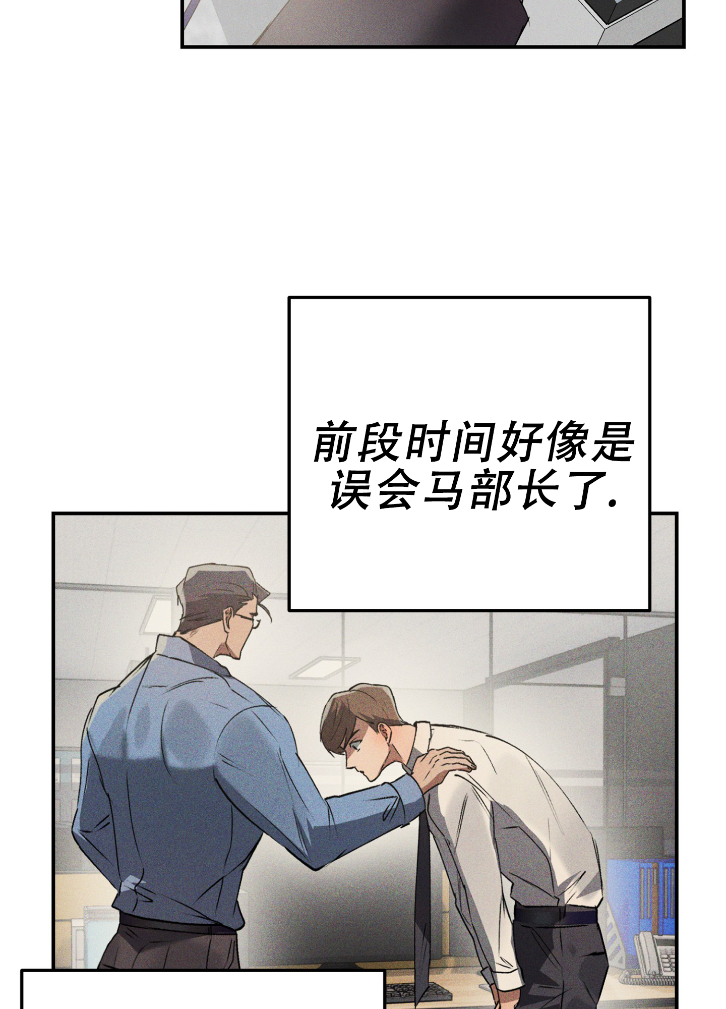 部长辛苦了漫画,第6话2图